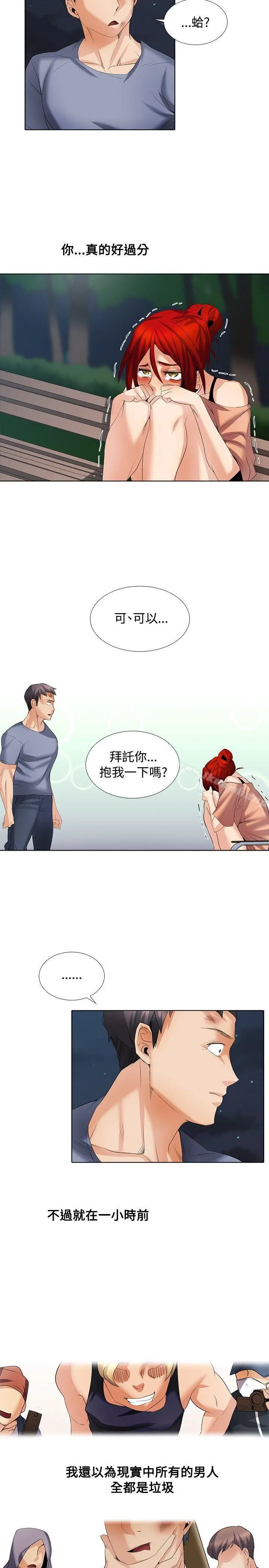 帮人家画嘛 第1季最终话 第19页