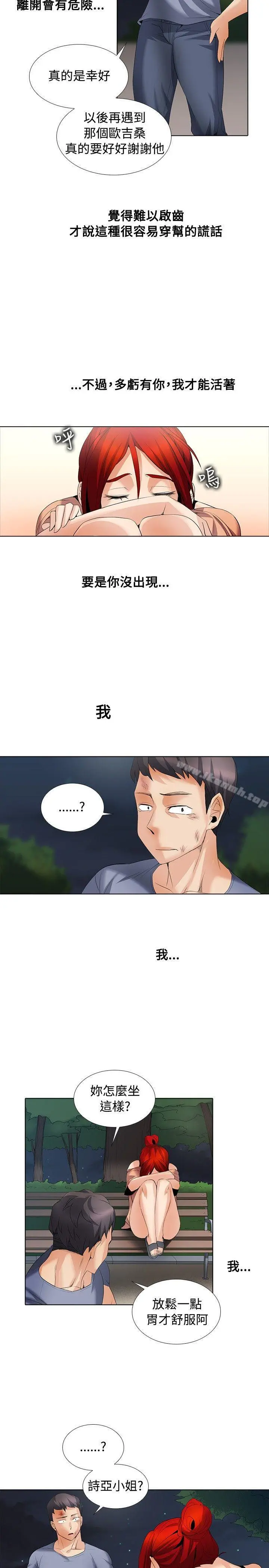 帮人家画嘛 第1季最终话 第16页