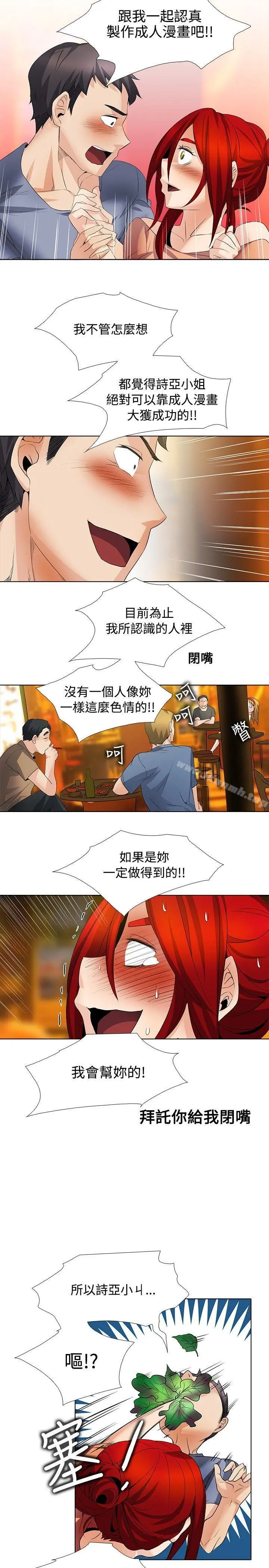 帮人家画嘛 第24话 第13页