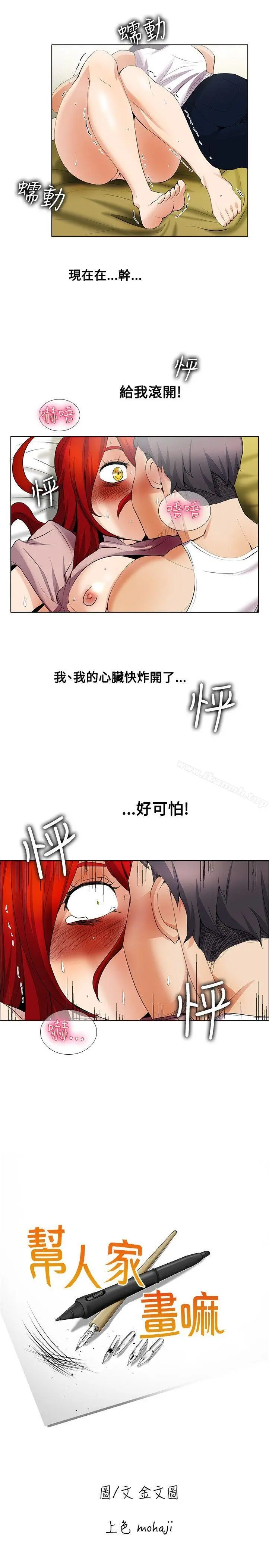 帮人家画嘛 第21话 第2页