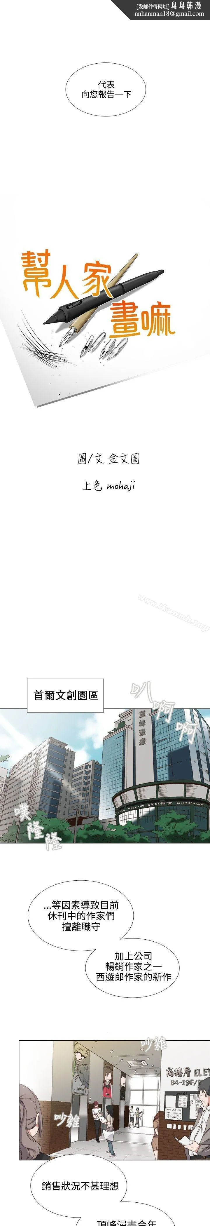 帮人家画嘛 第1话 第1页
