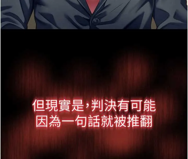 越线咨询 第1话-为权势服务的菁英律师 第8页