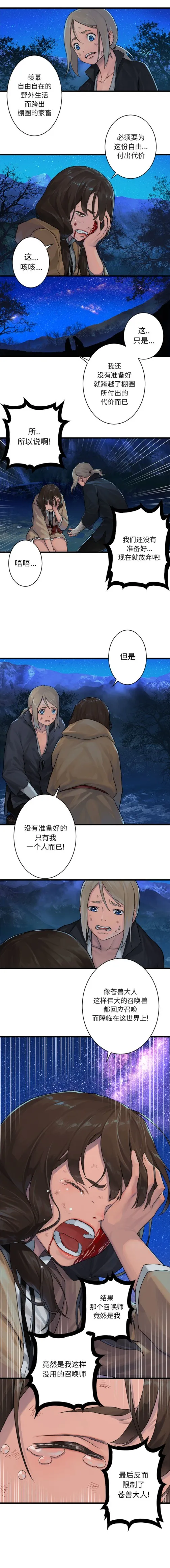 她的召唤兽 第29章 第4页