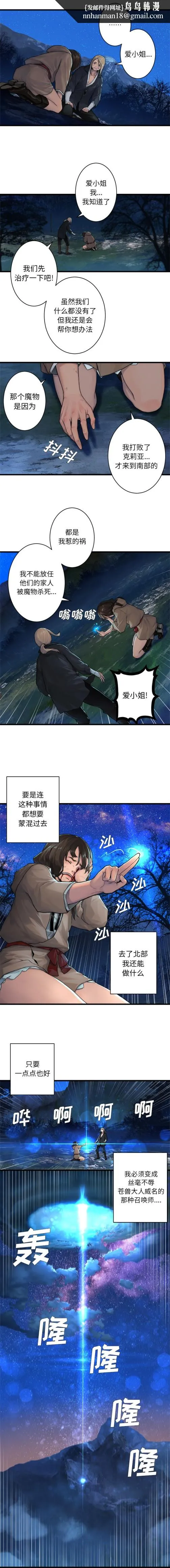 她的召唤兽 第29章 第5页