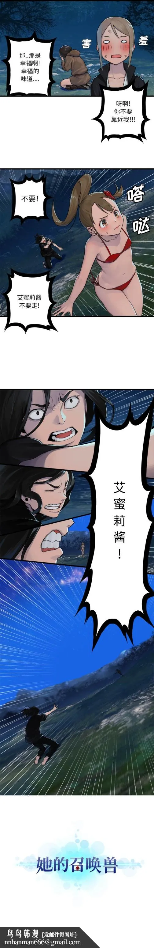 她的召唤兽 第29章 第8页