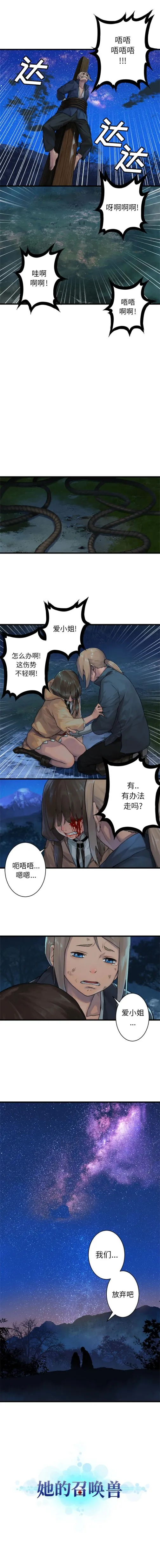 她的召唤兽 第29章 第2页
