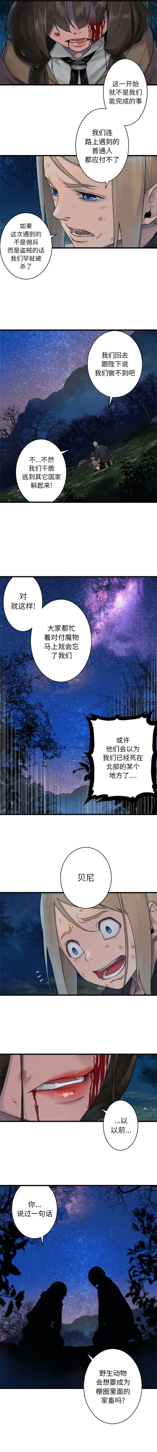她的召唤兽 第29章 第3页