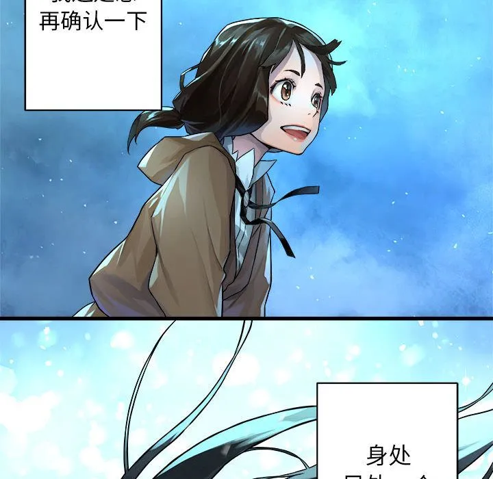 她的召唤兽 第36章 第20页