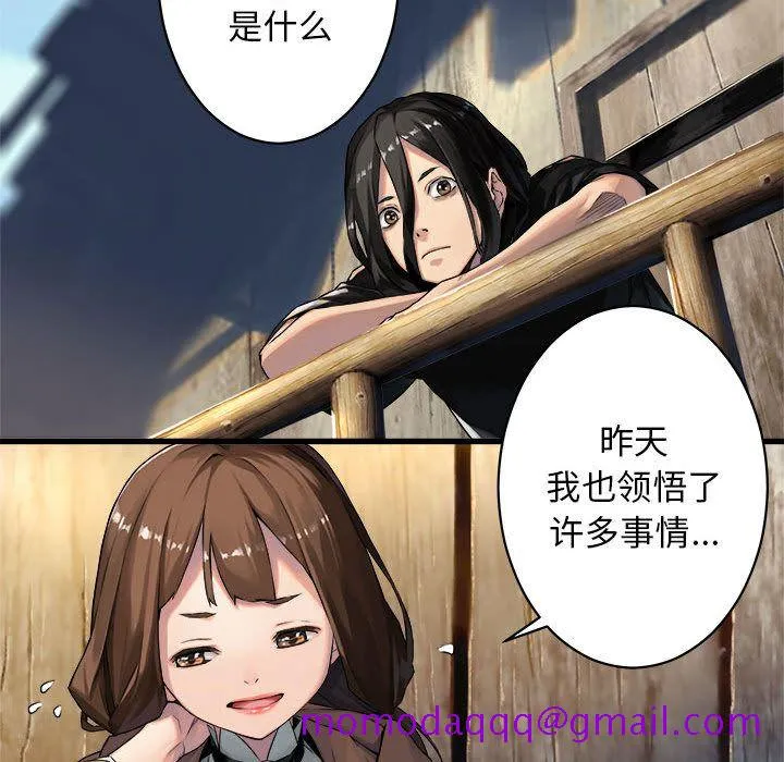 她的召唤兽 第36章 第45页