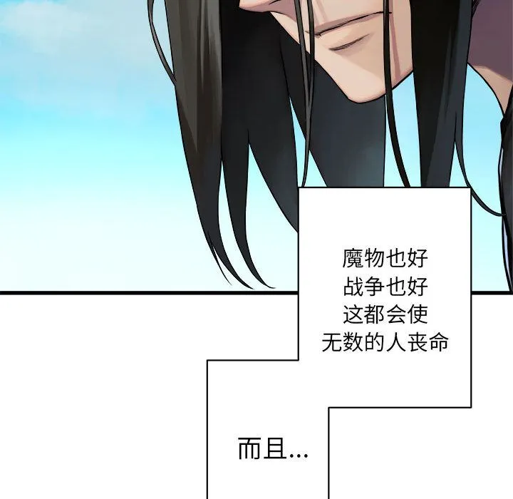 她的召唤兽 第36章 第38页