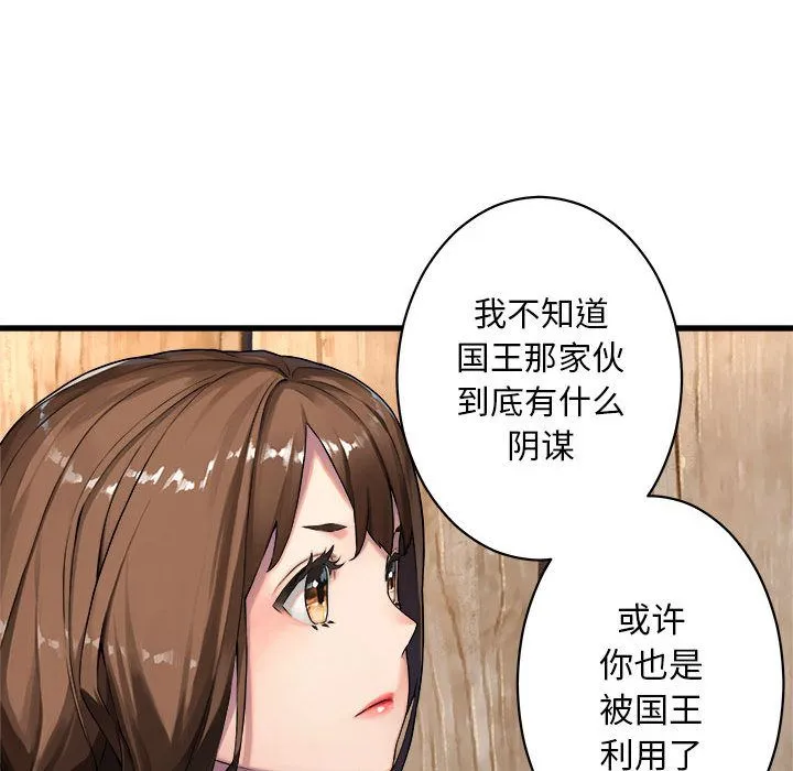 她的召唤兽 第36章 第43页