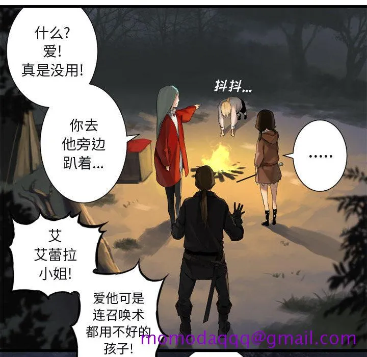 她的召唤兽 第3章 第66页