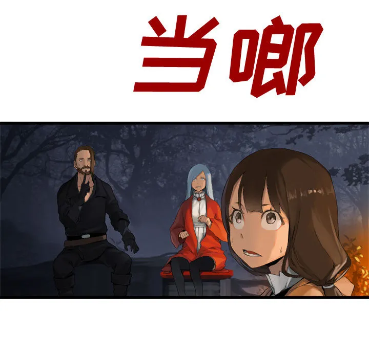 她的召唤兽 第3章 第95页