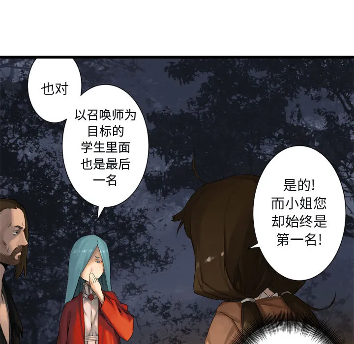 她的召唤兽 第3章 第68页