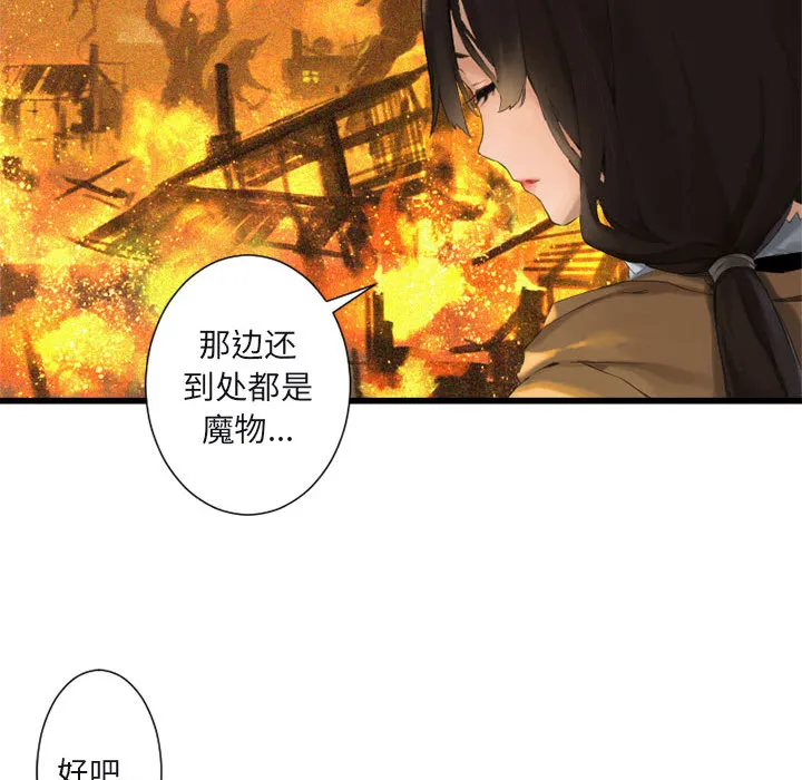 她的召唤兽 第3章 第54页