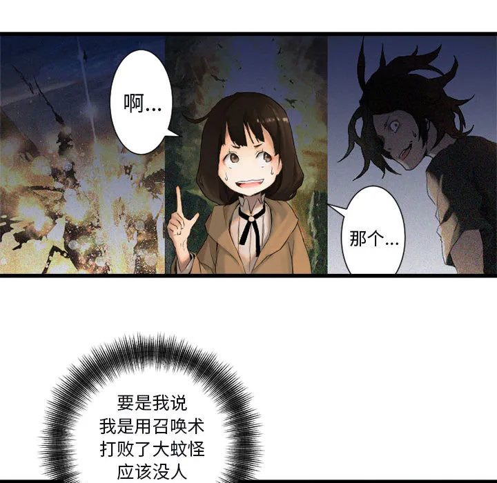 她的召唤兽 第3章 第62页