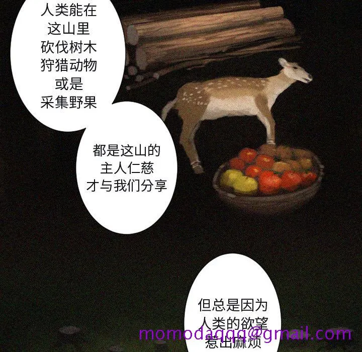 她的召唤兽 第3章 第76页