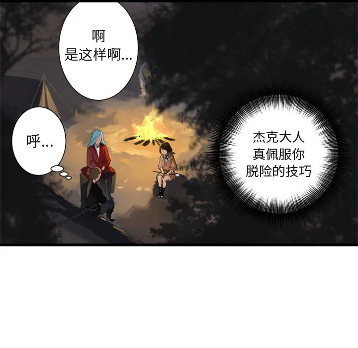 她的召唤兽 第3章 第87页
