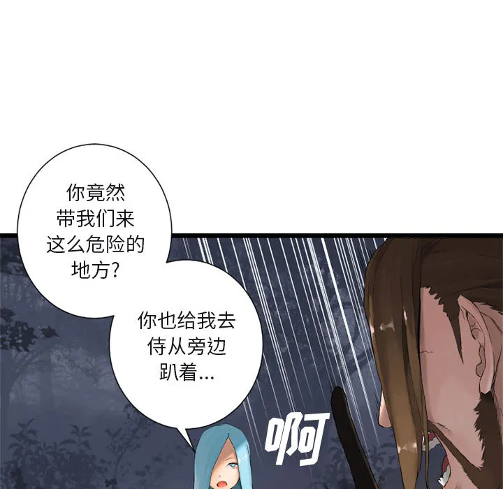 她的召唤兽 第3章 第85页