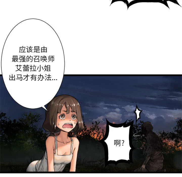 她的召唤兽 第17章 第35页