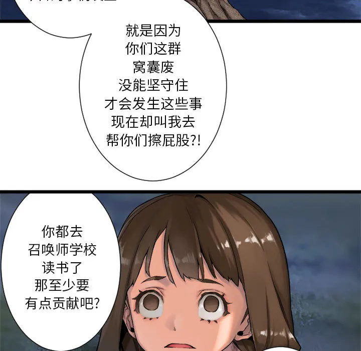 她的召唤兽 第17章 第46页