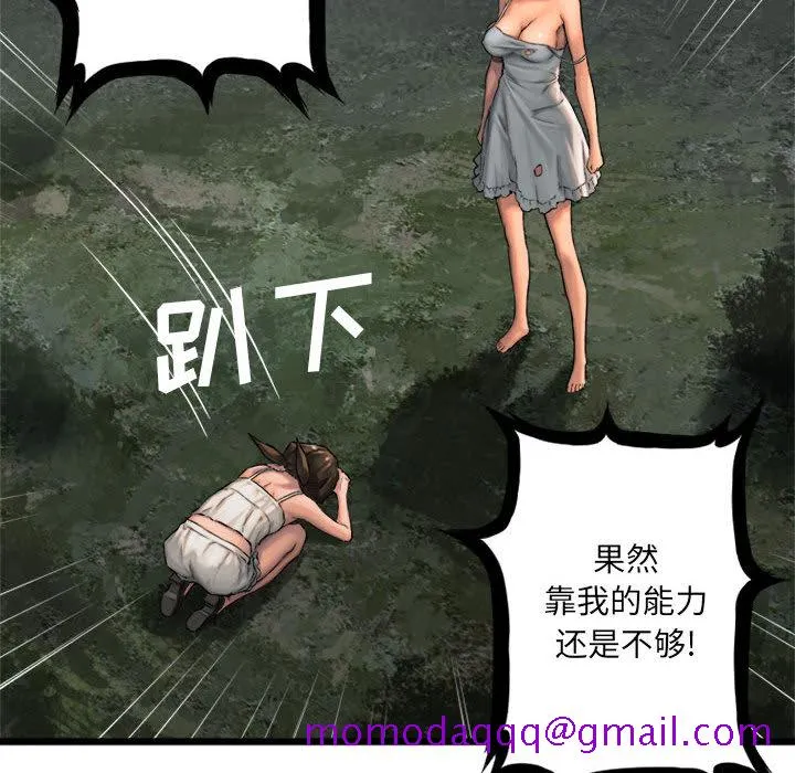 她的召唤兽 第17章 第34页