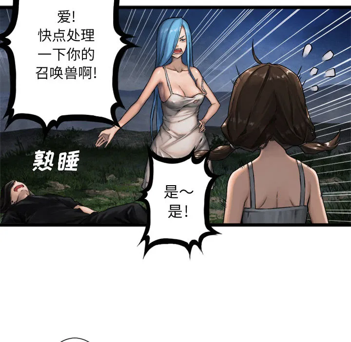 她的召唤兽 第17章 第11页