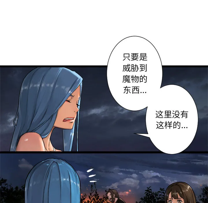 她的召唤兽 第17章 第8页