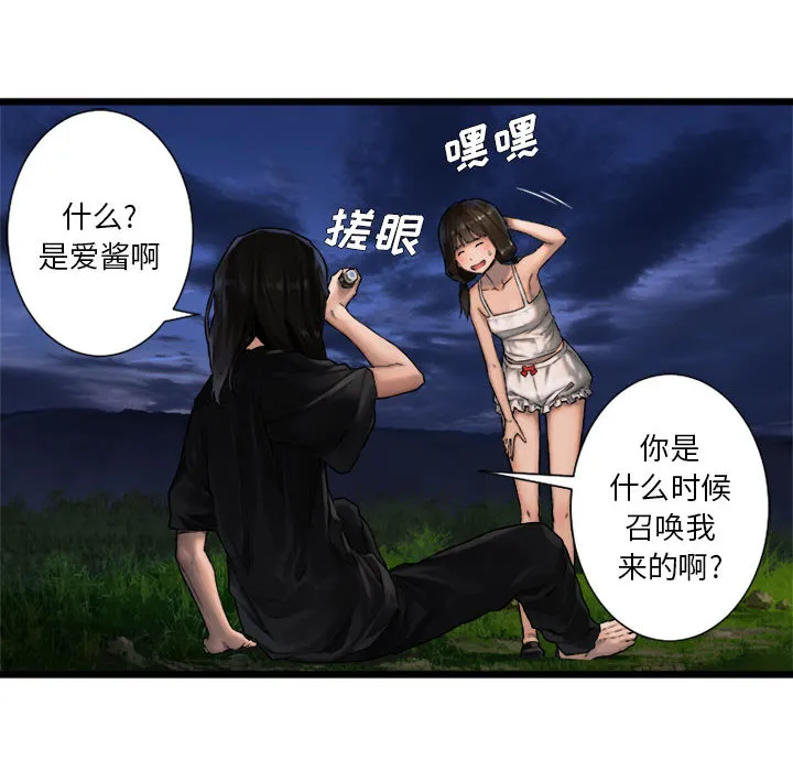 她的召唤兽 第17章 第13页