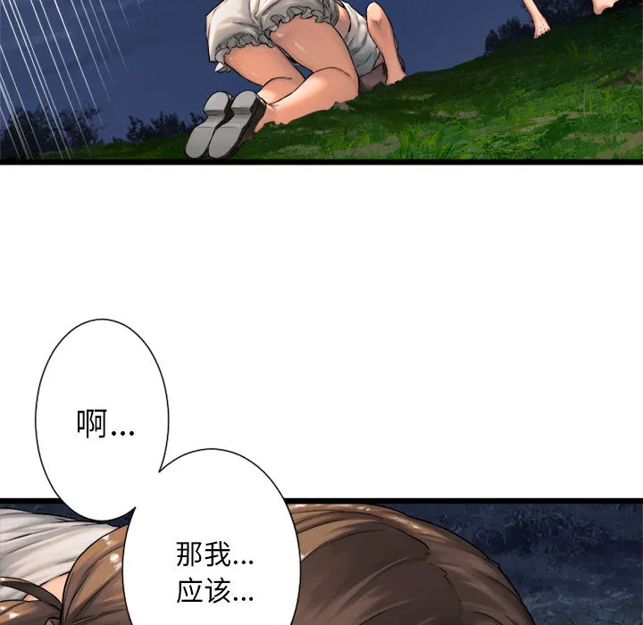 她的召唤兽 第17章 第58页
