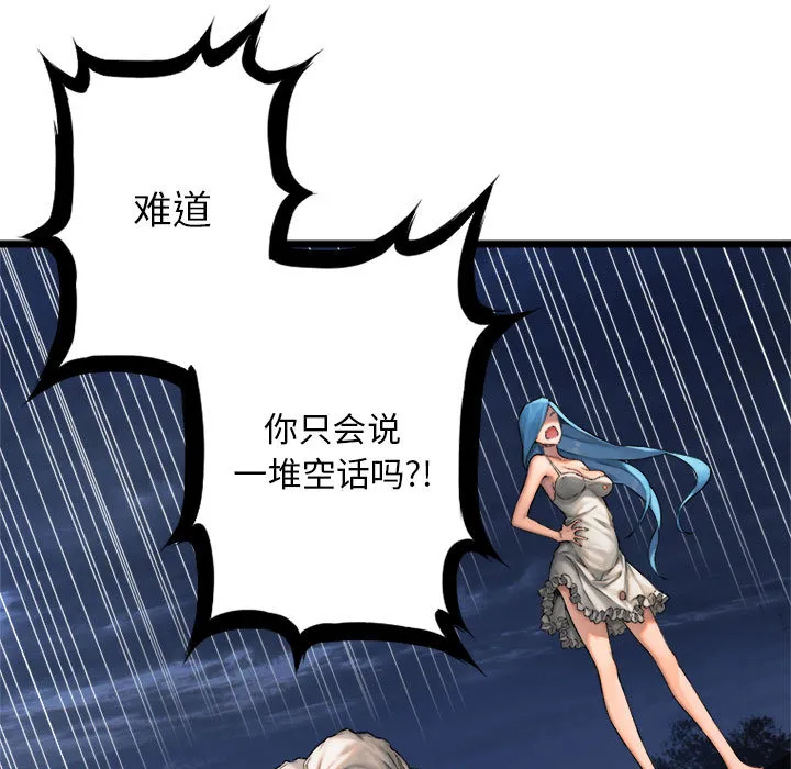 她的召唤兽 第17章 第57页