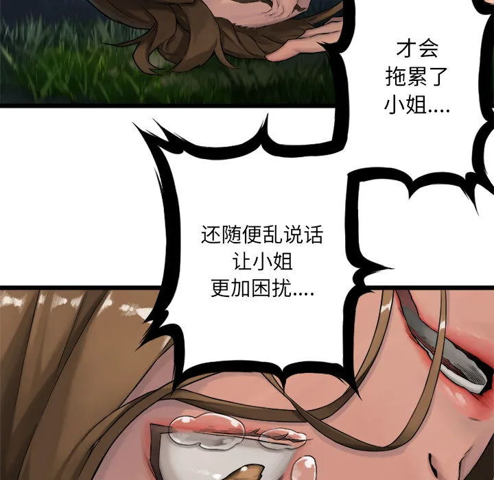 她的召唤兽 第17章 第53页