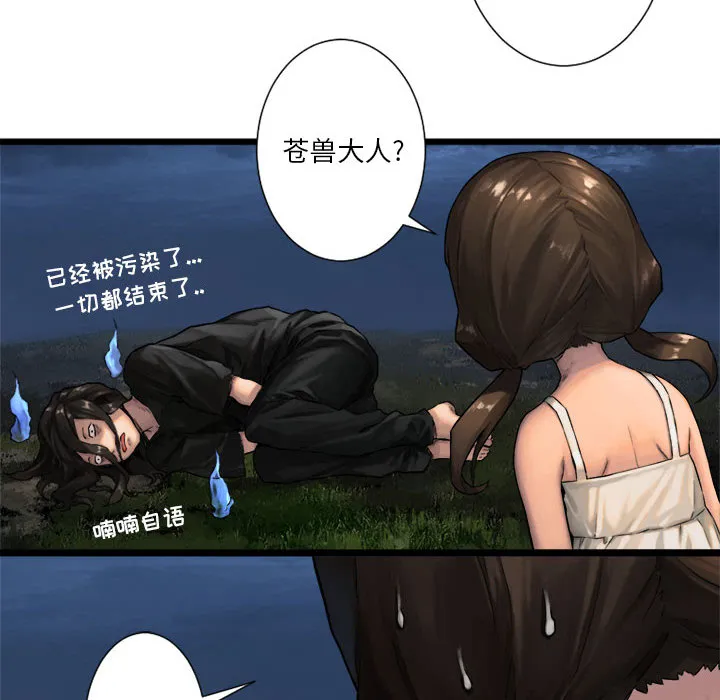她的召唤兽 第17章 第32页