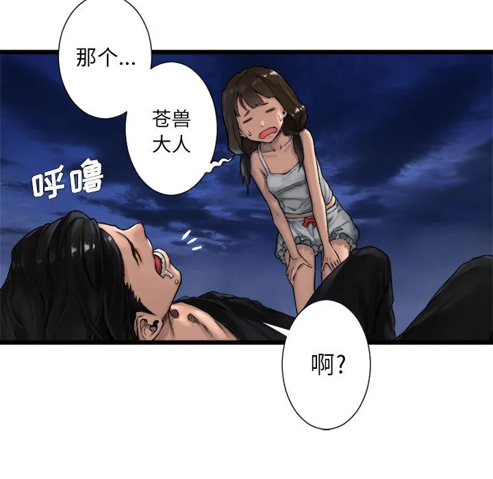 她的召唤兽 第17章 第12页