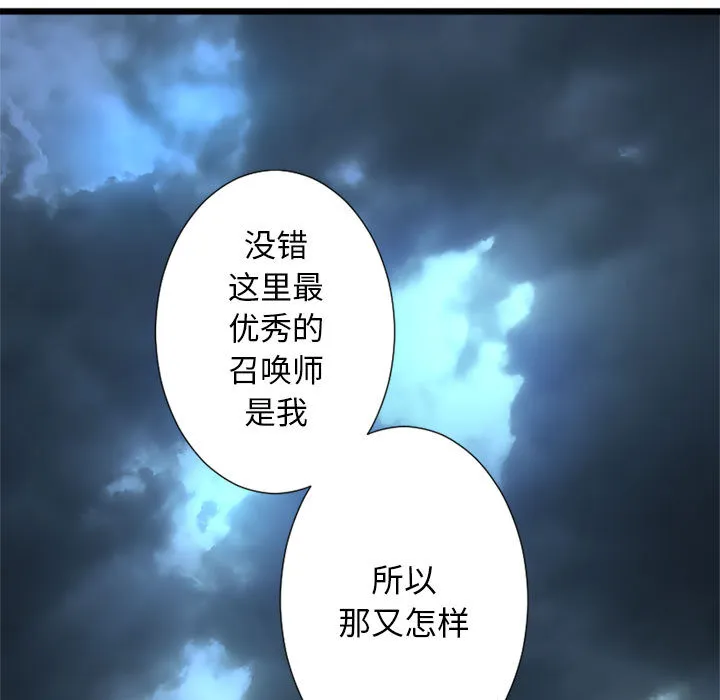 她的召唤兽 第17章 第41页
