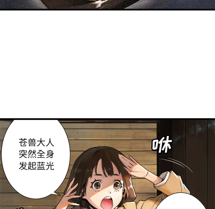 她的召唤兽 第20章 第30页