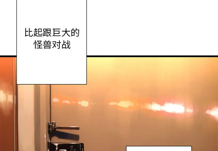 她的召唤兽 第20章 第4页