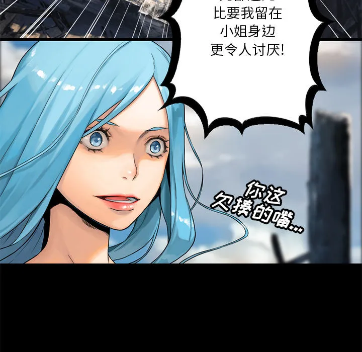 她的召唤兽 第20章 第75页