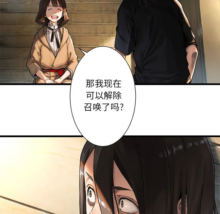 她的召唤兽 第20章 第34页
