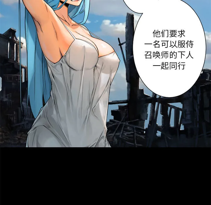 她的召唤兽 第20章 第73页