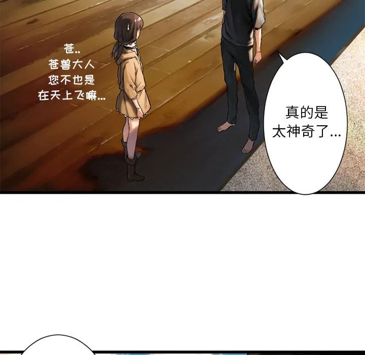 她的召唤兽 第20章 第54页
