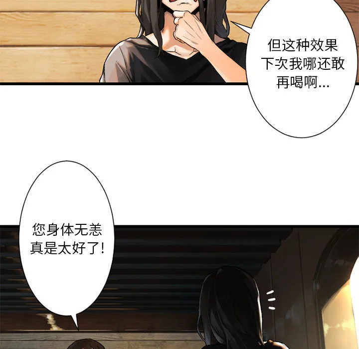 她的召唤兽 第20章 第33页