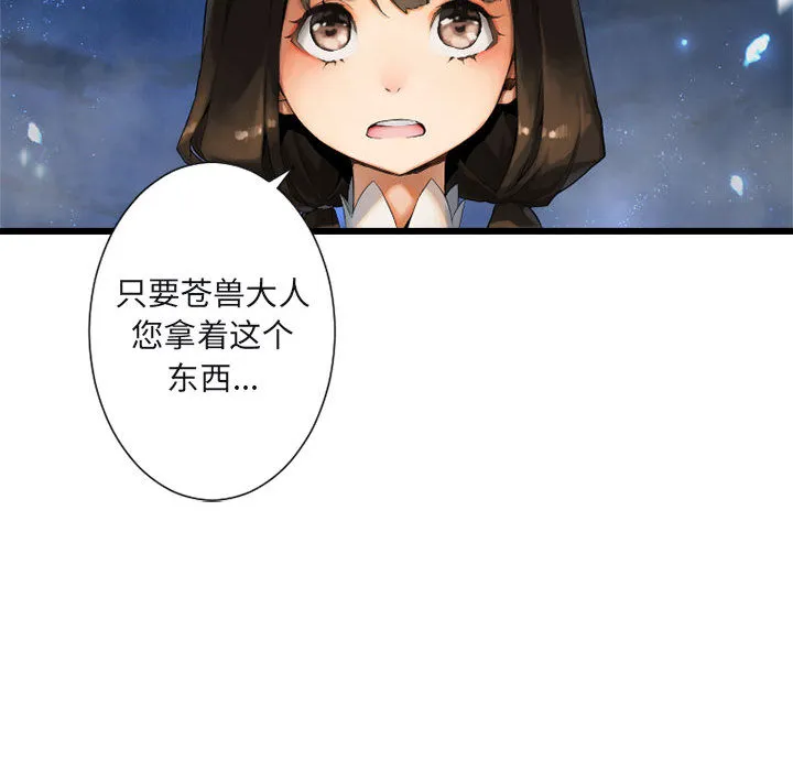 她的召唤兽 第6章 第37页