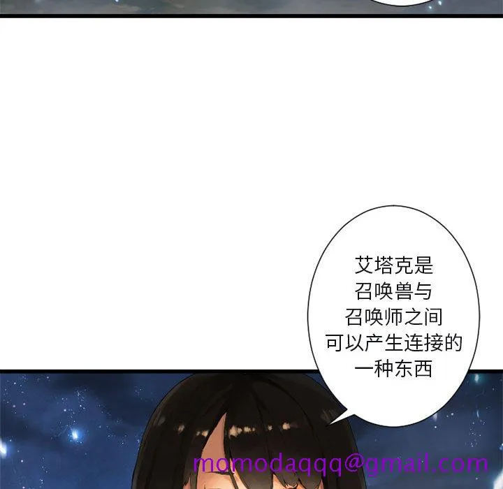 她的召唤兽 第6章 第36页