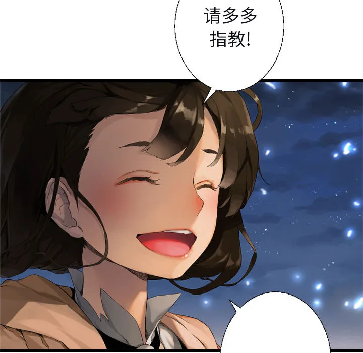 她的召唤兽 第6章 第23页
