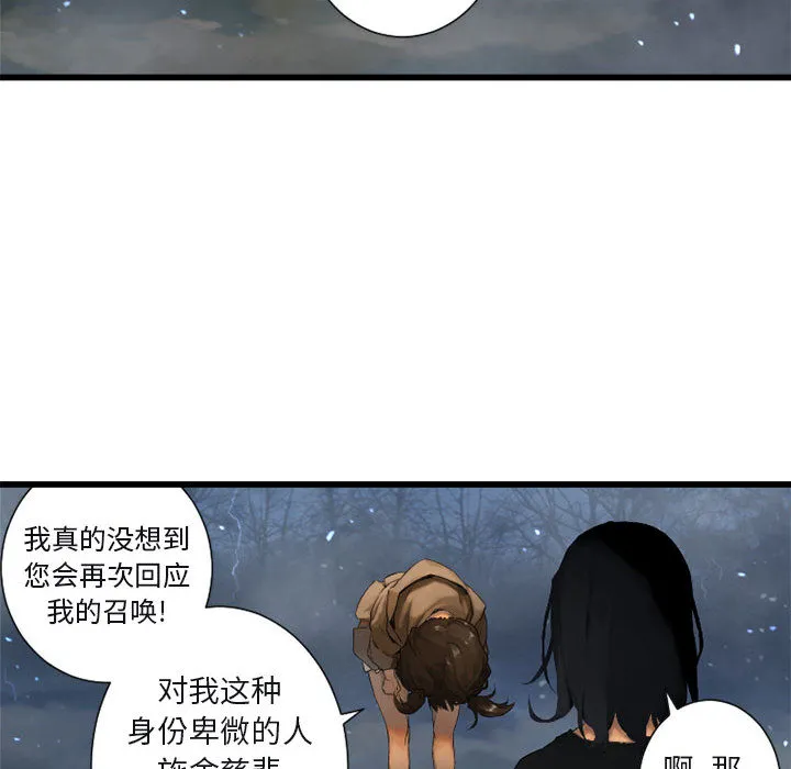 她的召唤兽 第6章 第12页