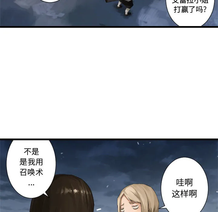 她的召唤兽 第6章 第65页