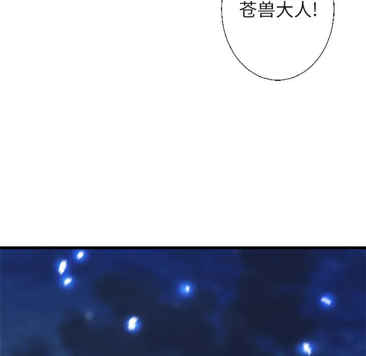 她的召唤兽 第6章 第24页