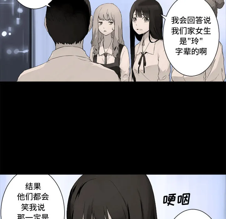 她的召唤兽 第6章 第79页