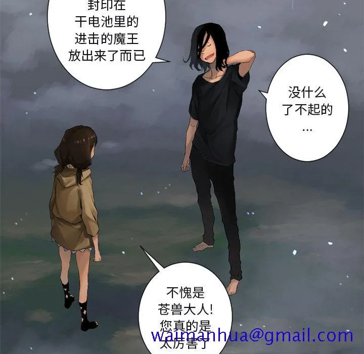 她的召唤兽 第6章 第11页